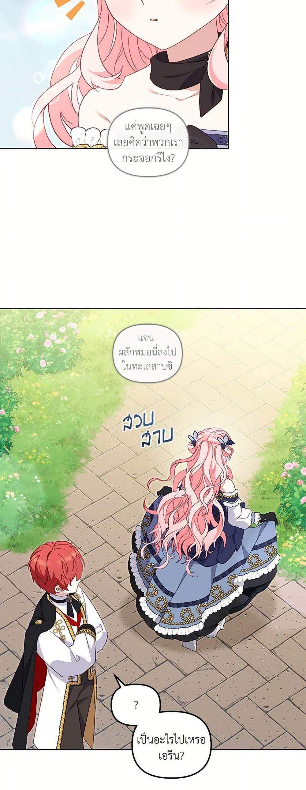 I’m Being Raised by Villains เมื่อฉันถูกเลี้ยงโดยเหล่าวายร้าย แปลไทย