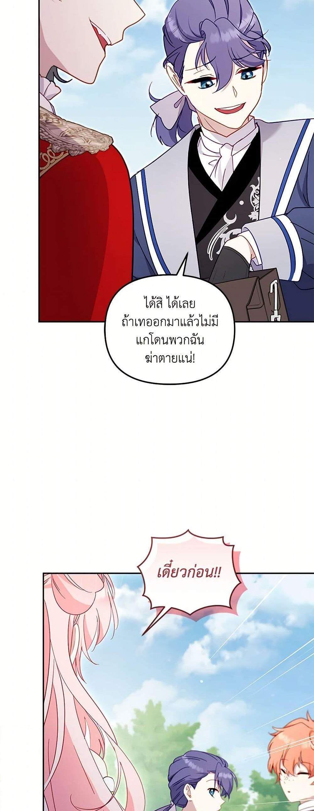 I’m Being Raised by Villains เมื่อฉันถูกเลี้ยงโดยเหล่าวายร้าย แปลไทย
