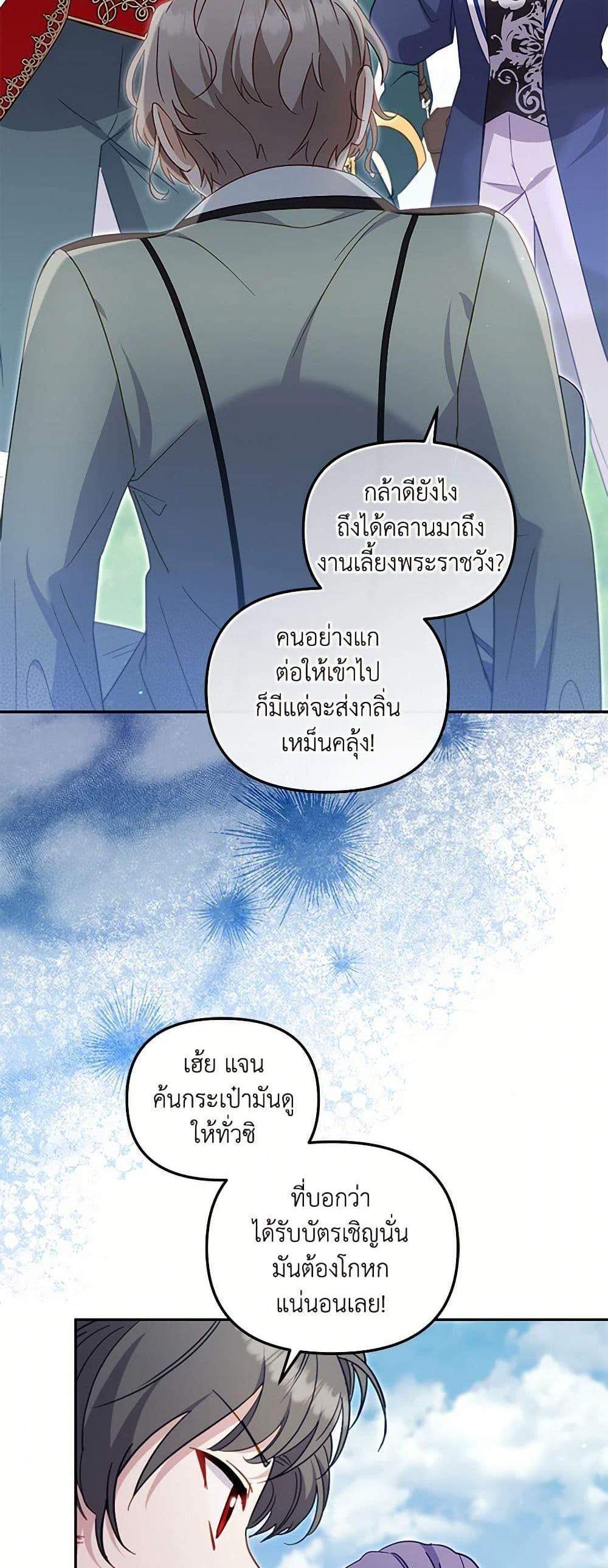 I’m Being Raised by Villains เมื่อฉันถูกเลี้ยงโดยเหล่าวายร้าย แปลไทย