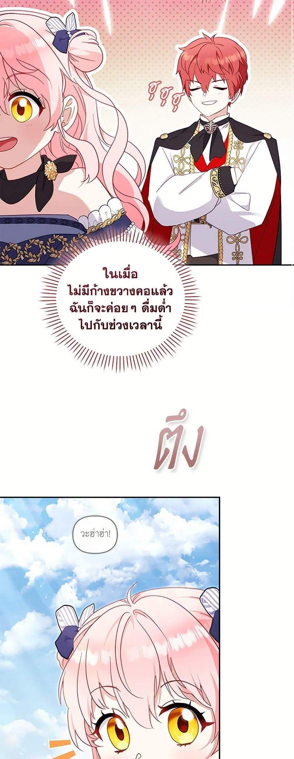 I’m Being Raised by Villains เมื่อฉันถูกเลี้ยงโดยเหล่าวายร้าย แปลไทย