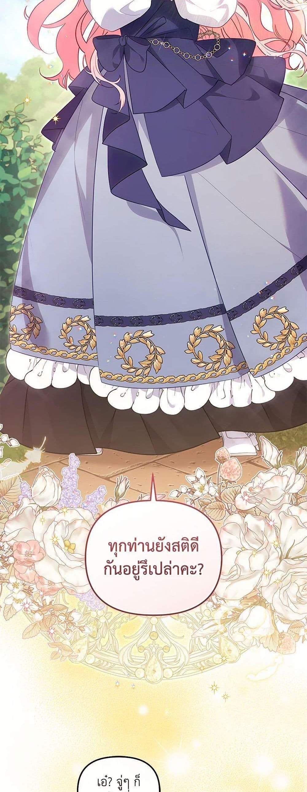 I’m Being Raised by Villains เมื่อฉันถูกเลี้ยงโดยเหล่าวายร้าย แปลไทย