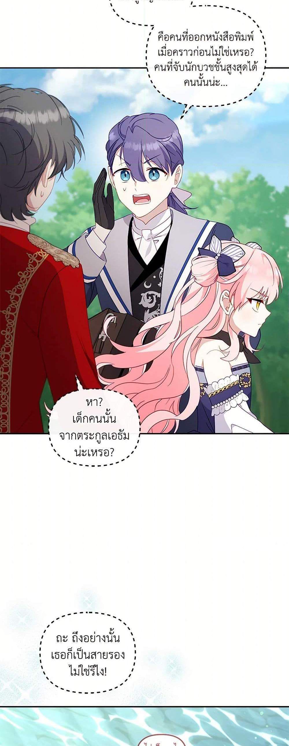 I’m Being Raised by Villains เมื่อฉันถูกเลี้ยงโดยเหล่าวายร้าย แปลไทย