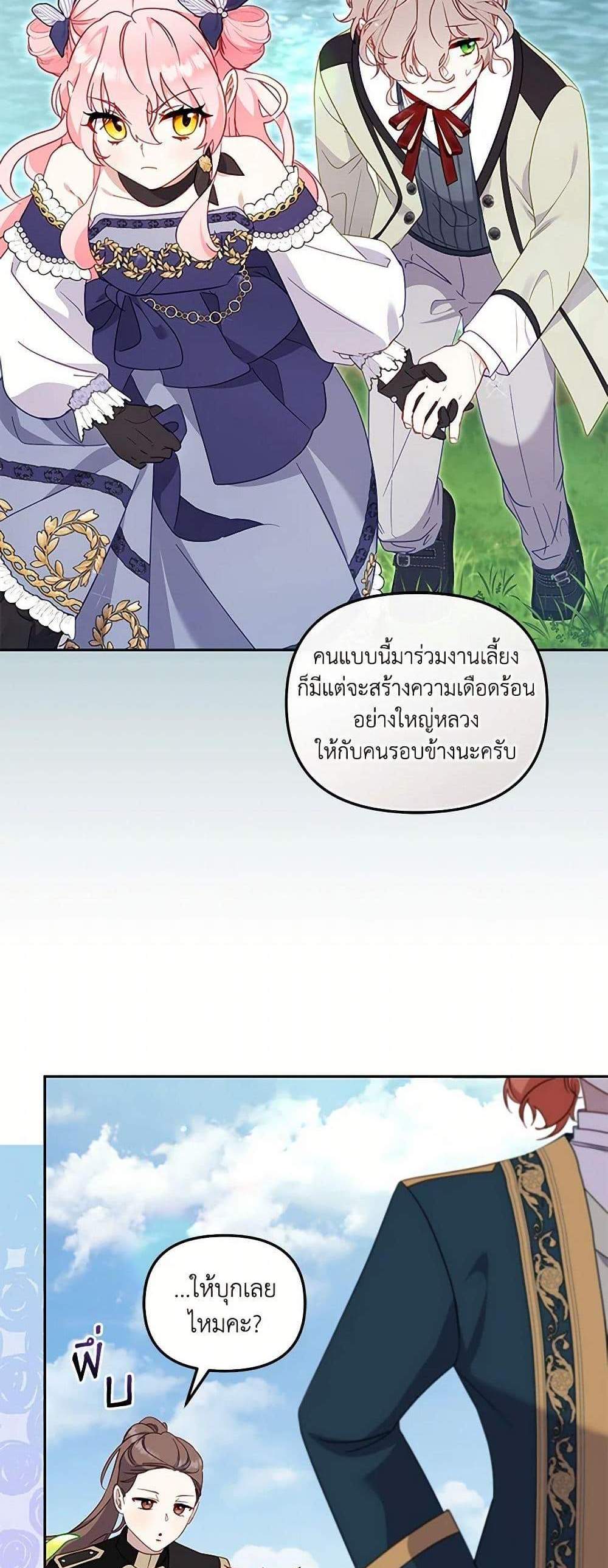 I’m Being Raised by Villains เมื่อฉันถูกเลี้ยงโดยเหล่าวายร้าย แปลไทย