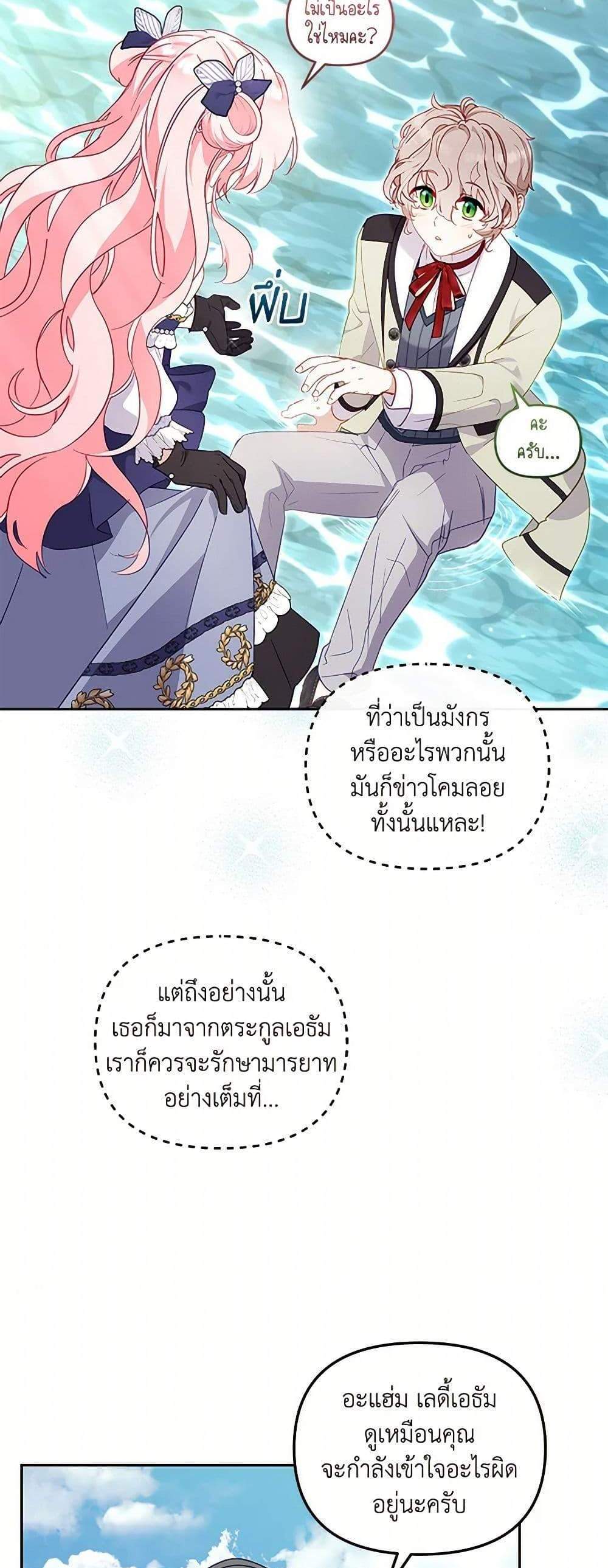 I’m Being Raised by Villains เมื่อฉันถูกเลี้ยงโดยเหล่าวายร้าย แปลไทย