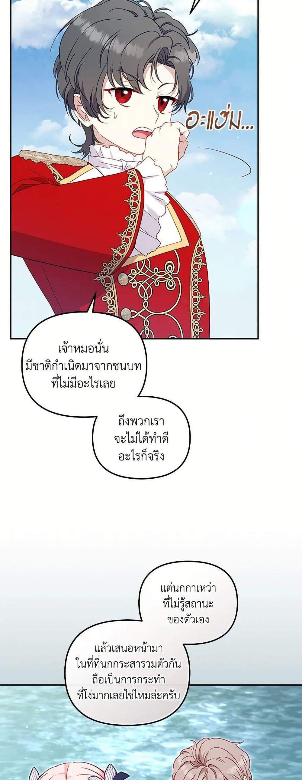 I’m Being Raised by Villains เมื่อฉันถูกเลี้ยงโดยเหล่าวายร้าย แปลไทย