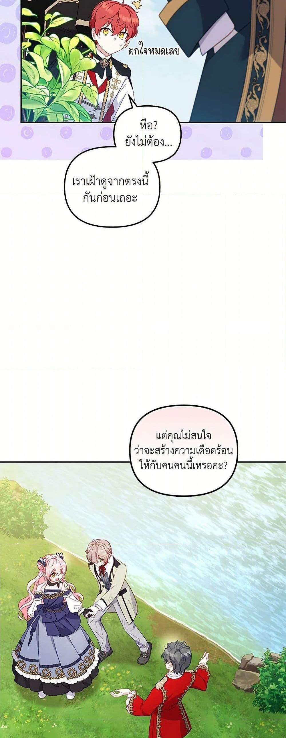 I’m Being Raised by Villains เมื่อฉันถูกเลี้ยงโดยเหล่าวายร้าย แปลไทย