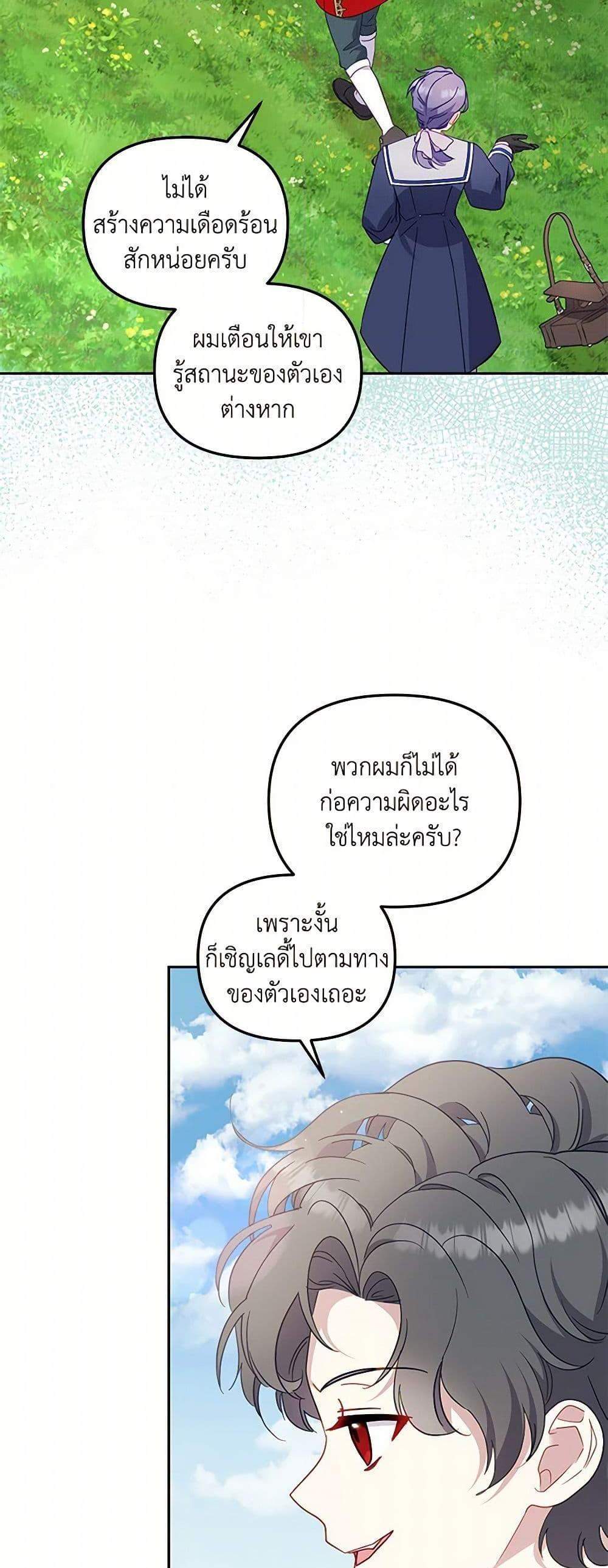 I’m Being Raised by Villains เมื่อฉันถูกเลี้ยงโดยเหล่าวายร้าย แปลไทย