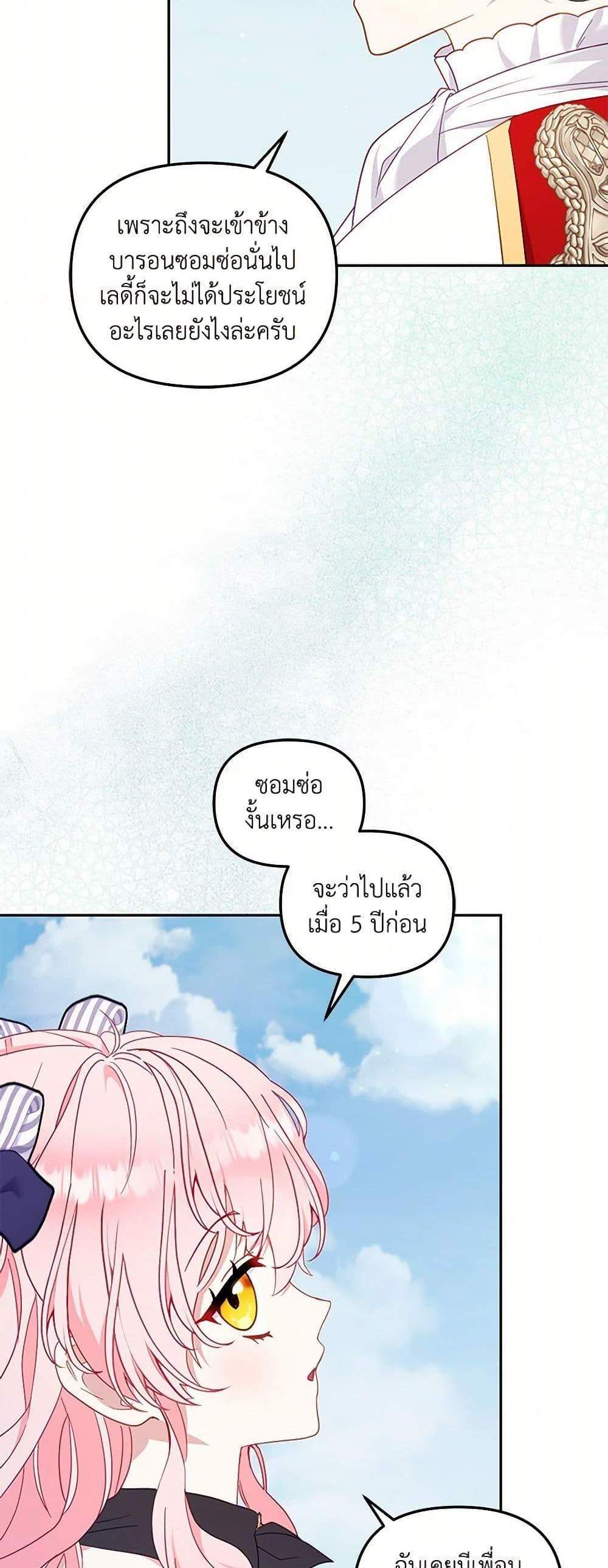 I’m Being Raised by Villains เมื่อฉันถูกเลี้ยงโดยเหล่าวายร้าย แปลไทย