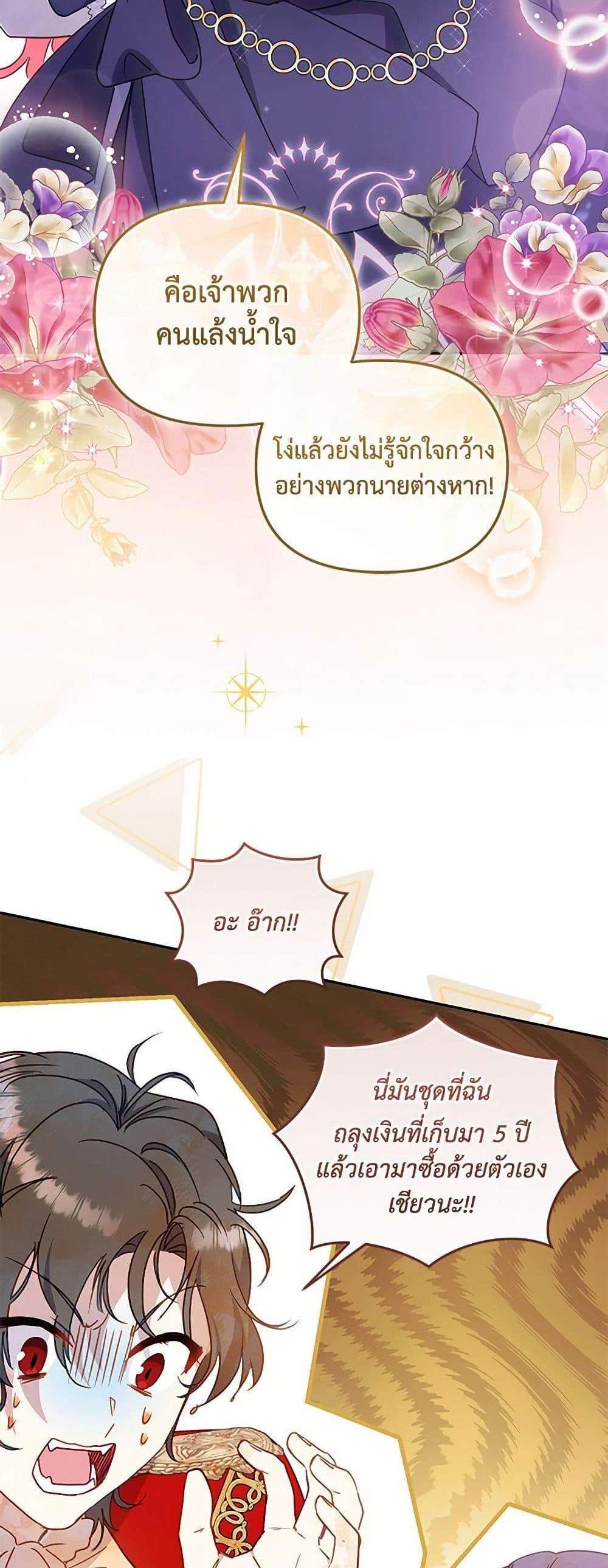 I’m Being Raised by Villains เมื่อฉันถูกเลี้ยงโดยเหล่าวายร้าย แปลไทย