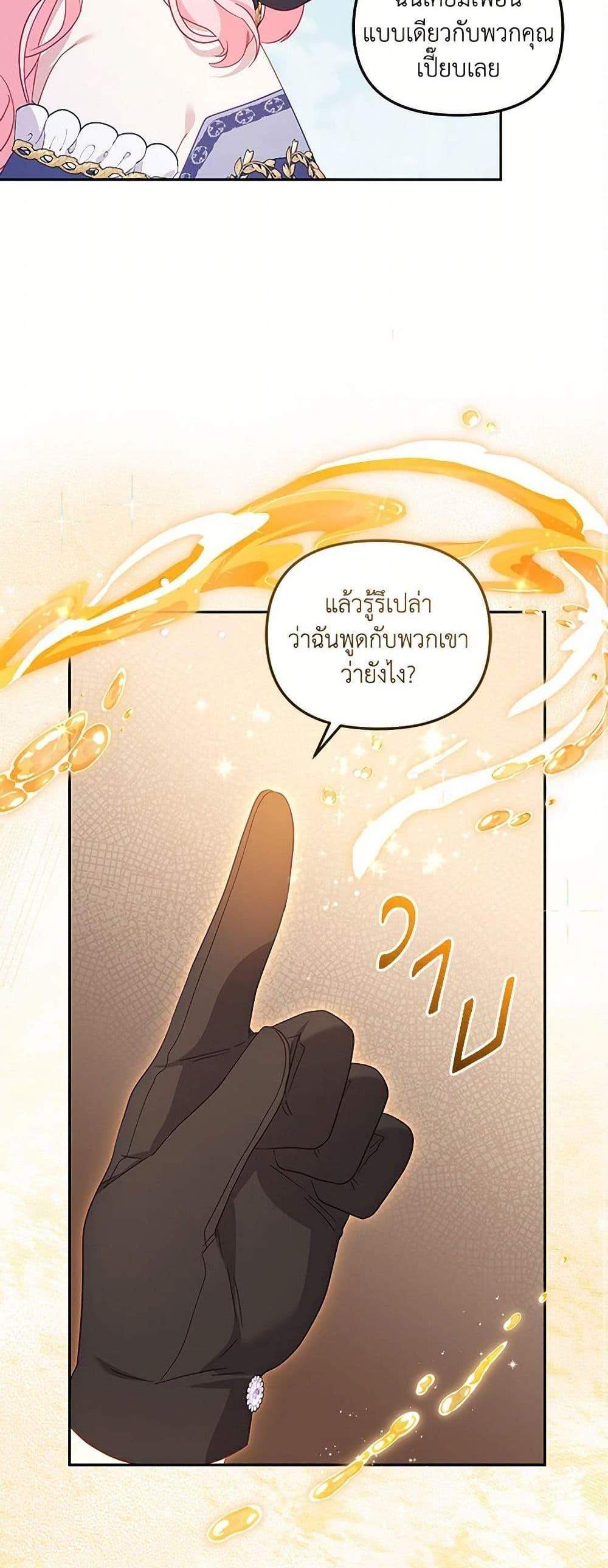 I’m Being Raised by Villains เมื่อฉันถูกเลี้ยงโดยเหล่าวายร้าย แปลไทย