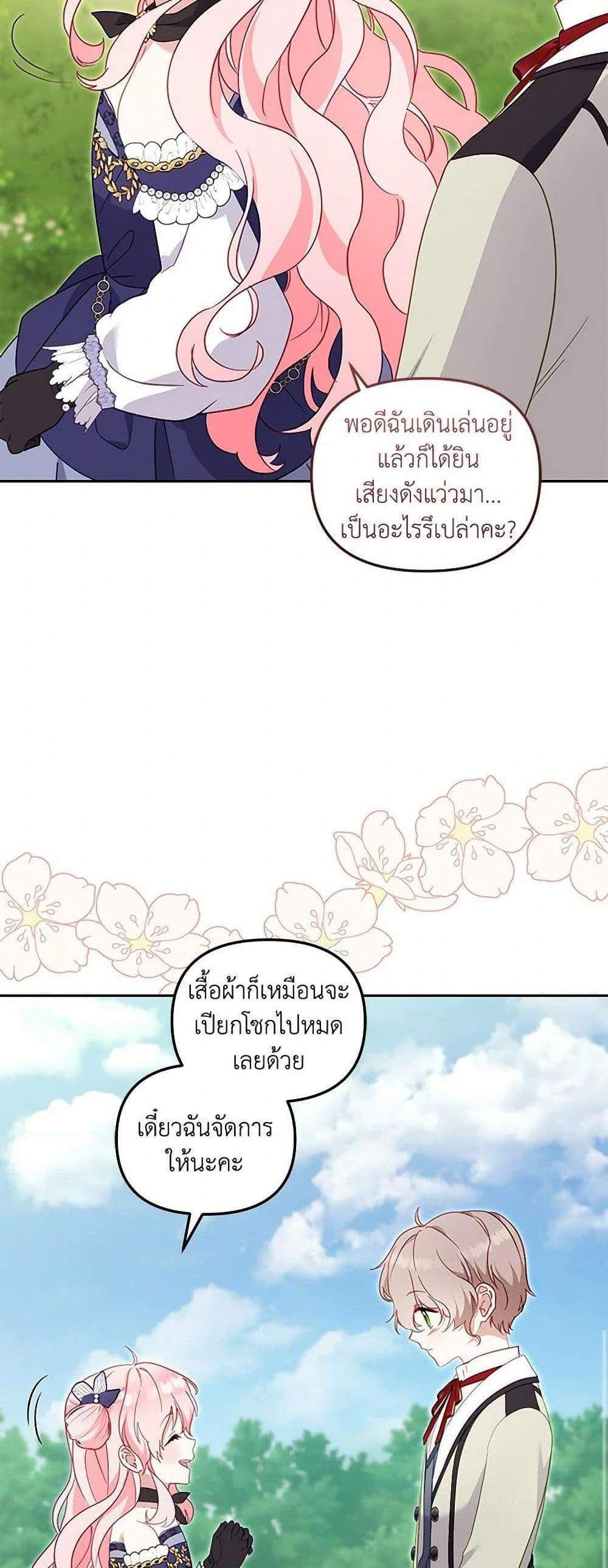I’m Being Raised by Villains เมื่อฉันถูกเลี้ยงโดยเหล่าวายร้าย แปลไทย