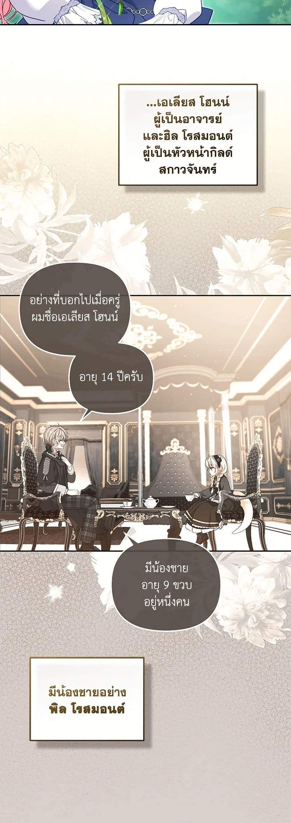 I’m Being Raised by Villains เมื่อฉันถูกเลี้ยงโดยเหล่าวายร้าย แปลไทย