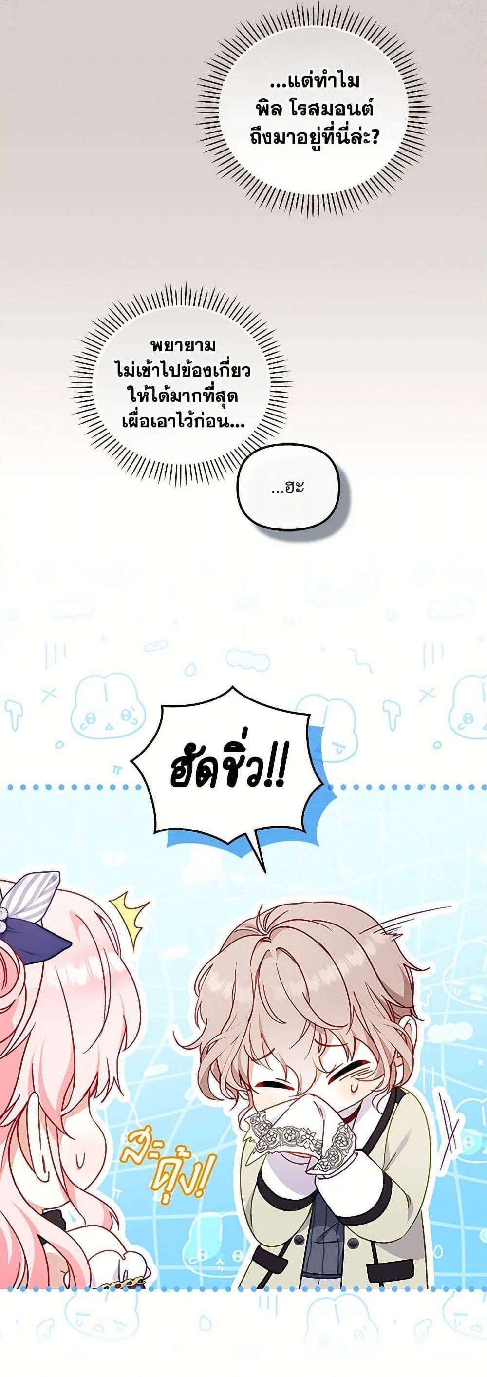 I’m Being Raised by Villains เมื่อฉันถูกเลี้ยงโดยเหล่าวายร้าย แปลไทย