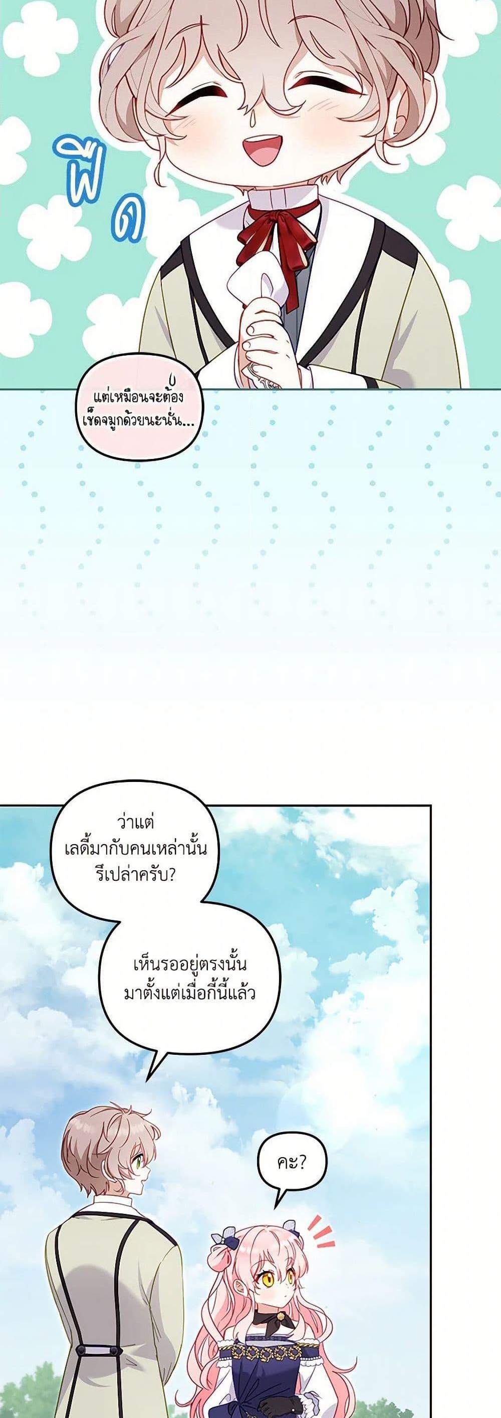 I’m Being Raised by Villains เมื่อฉันถูกเลี้ยงโดยเหล่าวายร้าย แปลไทย