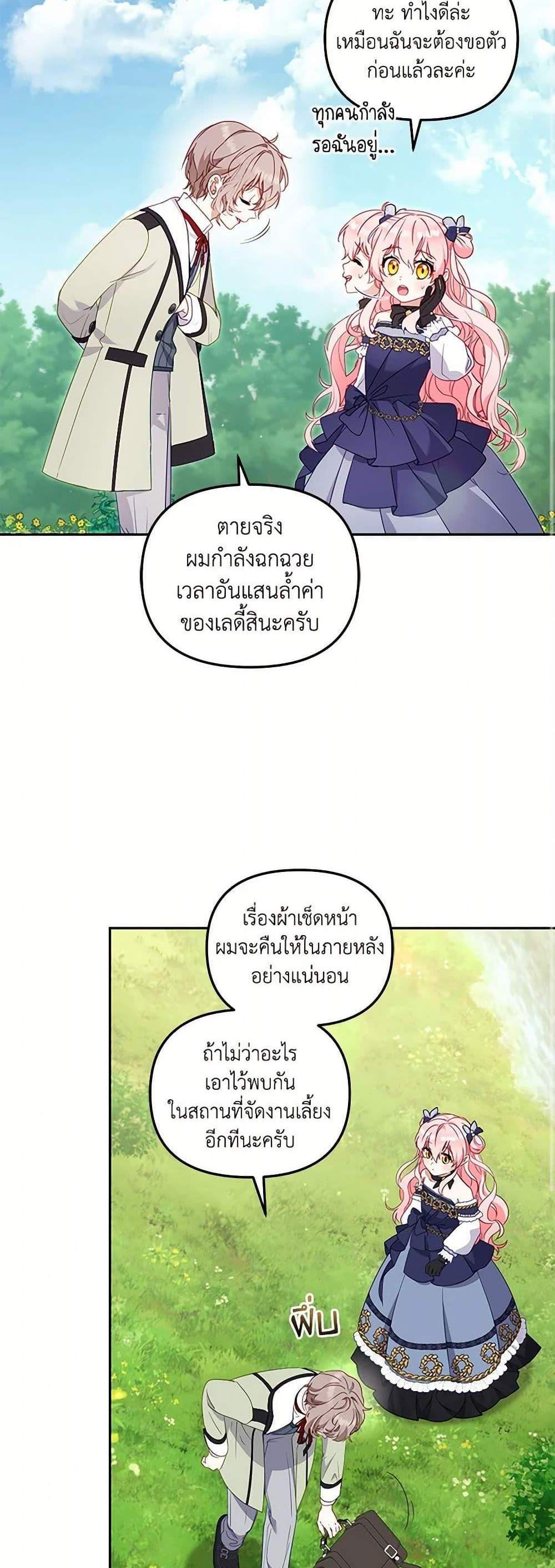 I’m Being Raised by Villains เมื่อฉันถูกเลี้ยงโดยเหล่าวายร้าย แปลไทย