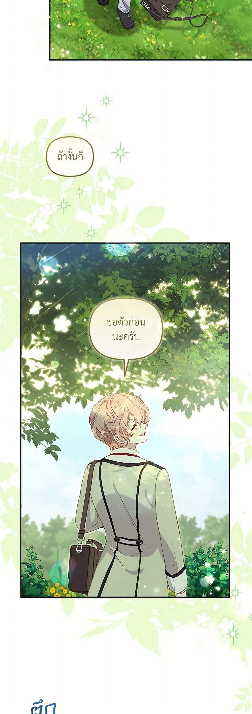 I’m Being Raised by Villains เมื่อฉันถูกเลี้ยงโดยเหล่าวายร้าย แปลไทย