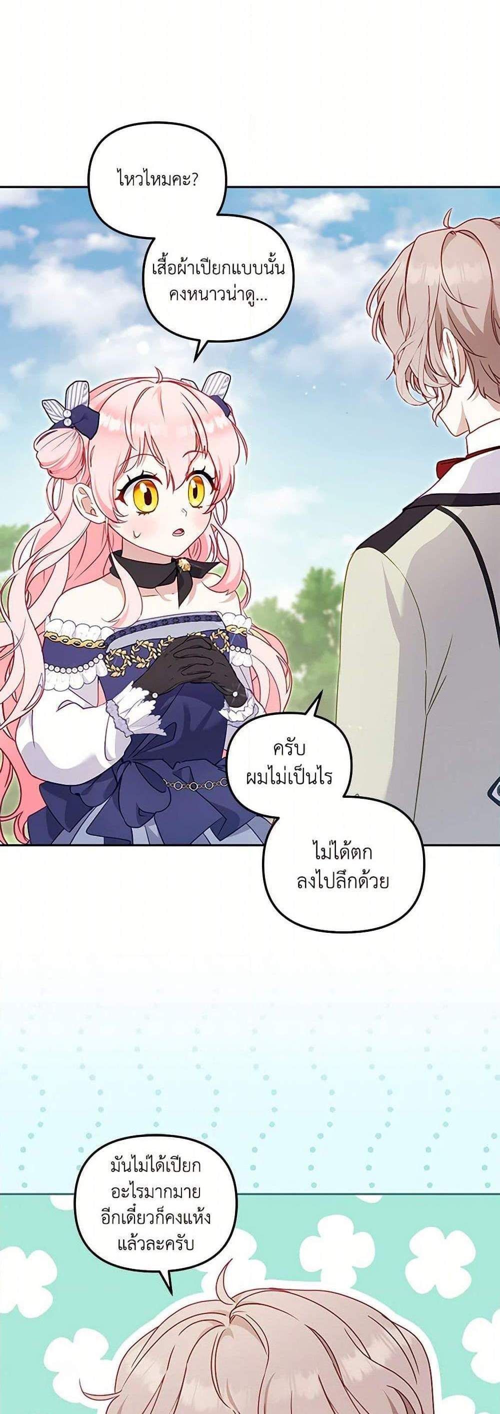 I’m Being Raised by Villains เมื่อฉันถูกเลี้ยงโดยเหล่าวายร้าย แปลไทย