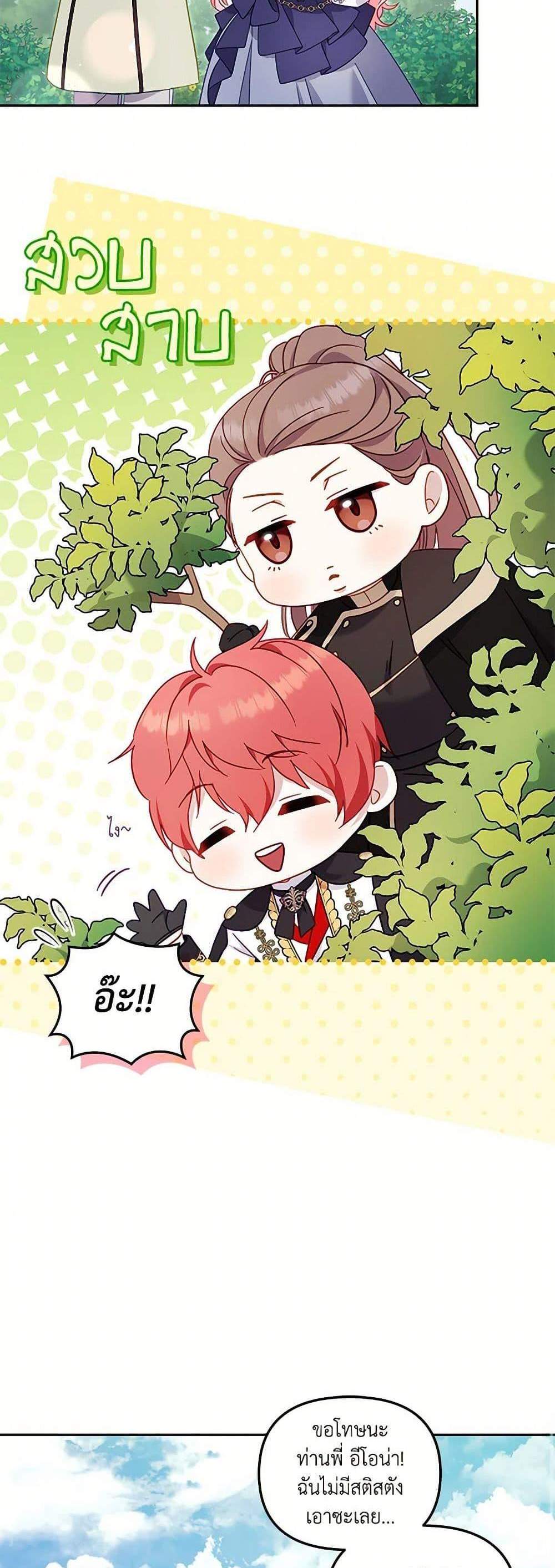 I’m Being Raised by Villains เมื่อฉันถูกเลี้ยงโดยเหล่าวายร้าย แปลไทย