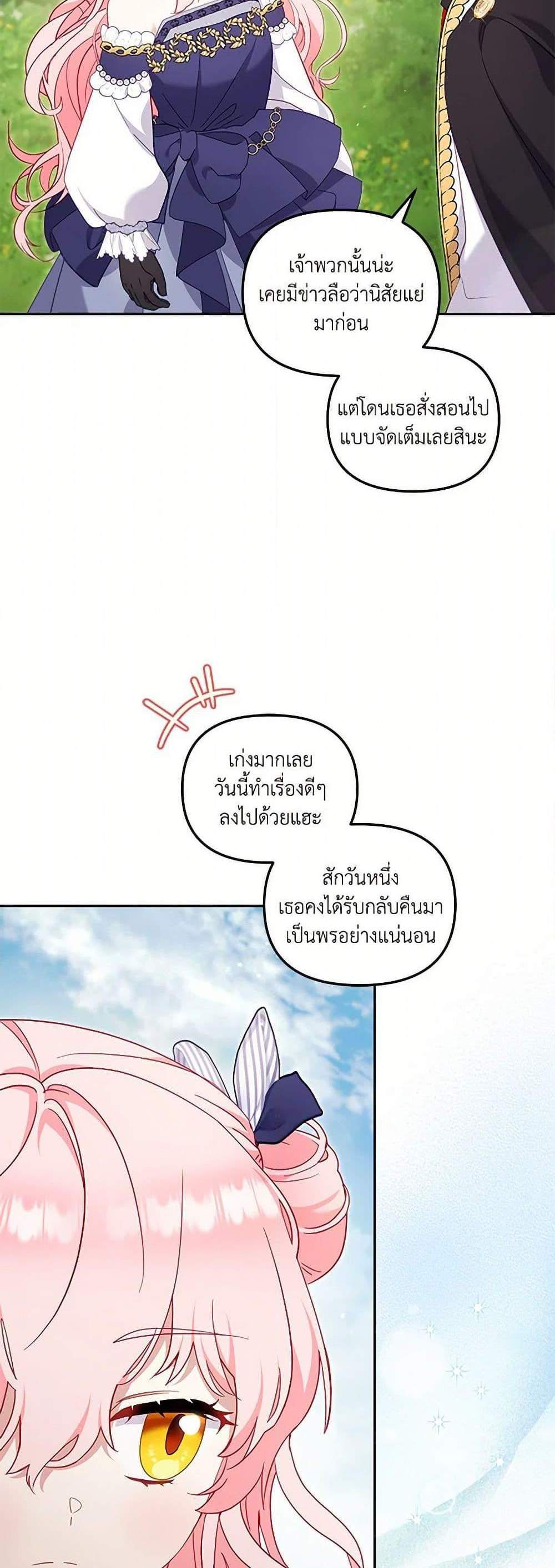 I’m Being Raised by Villains เมื่อฉันถูกเลี้ยงโดยเหล่าวายร้าย แปลไทย