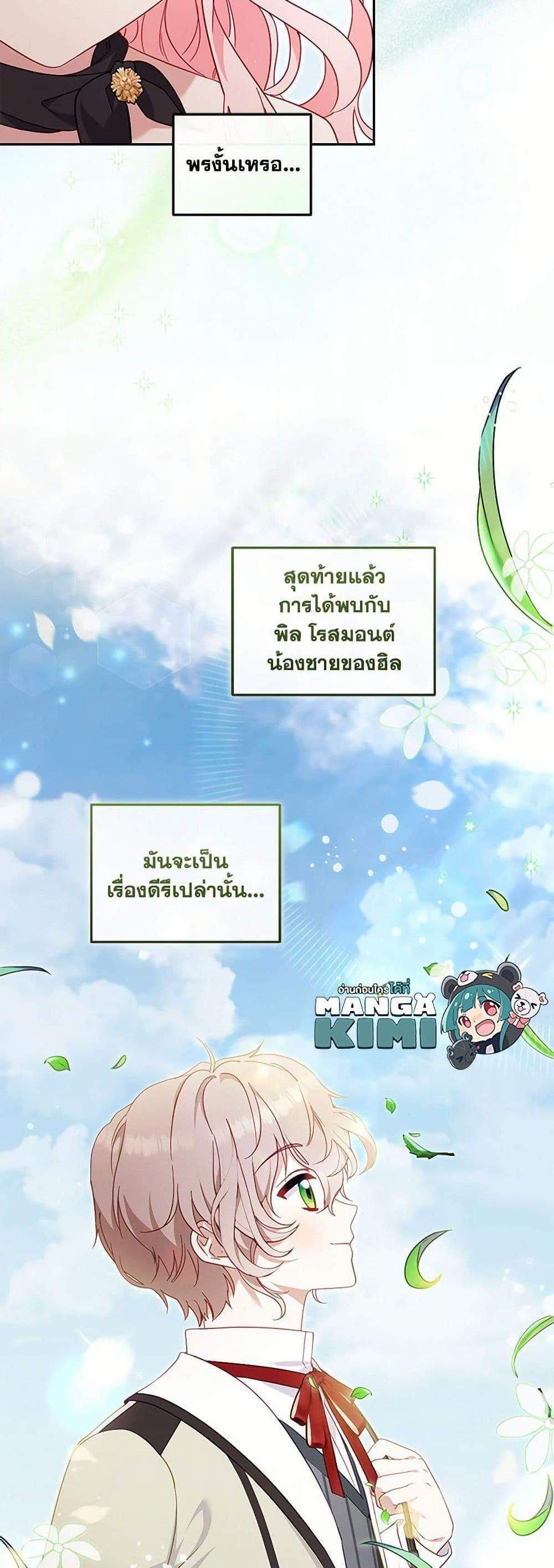 I’m Being Raised by Villains เมื่อฉันถูกเลี้ยงโดยเหล่าวายร้าย แปลไทย
