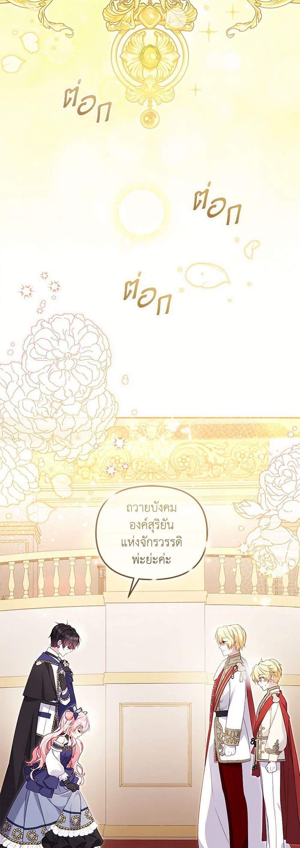 I’m Being Raised by Villains เมื่อฉันถูกเลี้ยงโดยเหล่าวายร้าย แปลไทย