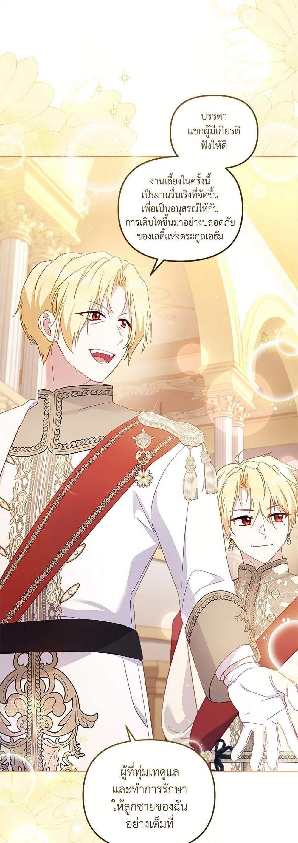 I’m Being Raised by Villains เมื่อฉันถูกเลี้ยงโดยเหล่าวายร้าย แปลไทย