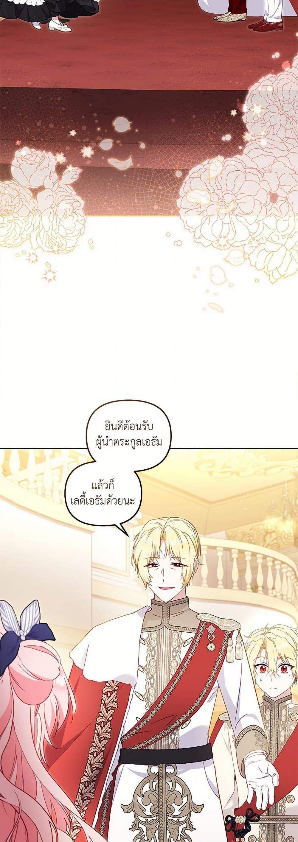 I’m Being Raised by Villains เมื่อฉันถูกเลี้ยงโดยเหล่าวายร้าย แปลไทย