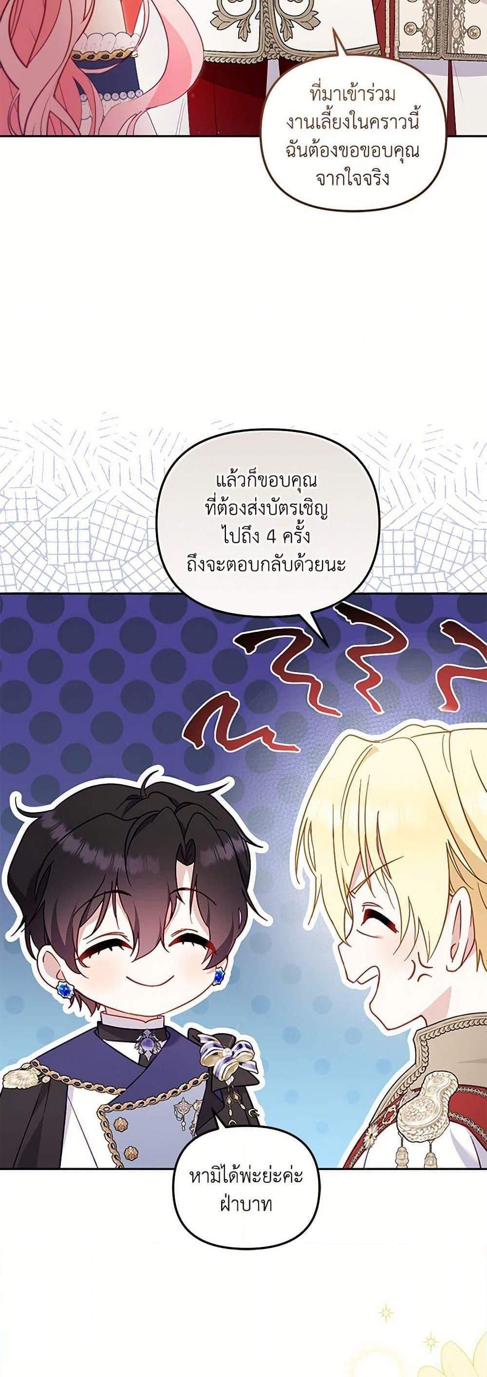 I’m Being Raised by Villains เมื่อฉันถูกเลี้ยงโดยเหล่าวายร้าย แปลไทย