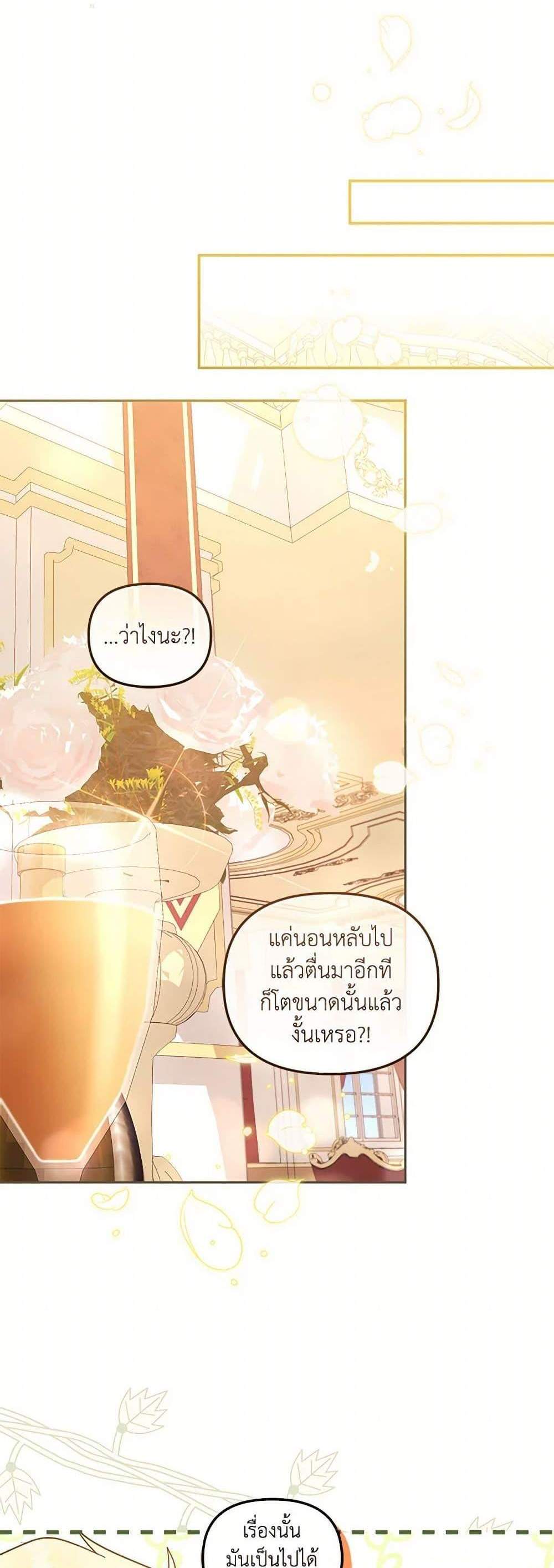 I’m Being Raised by Villains เมื่อฉันถูกเลี้ยงโดยเหล่าวายร้าย แปลไทย
