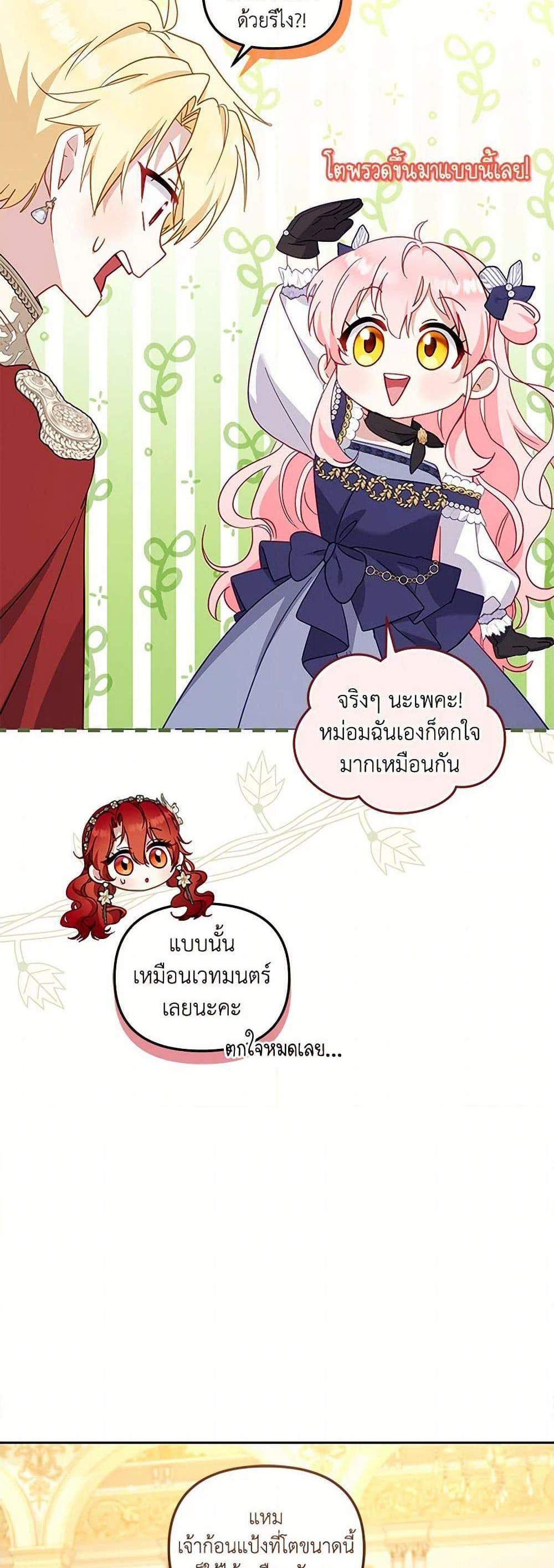 I’m Being Raised by Villains เมื่อฉันถูกเลี้ยงโดยเหล่าวายร้าย แปลไทย