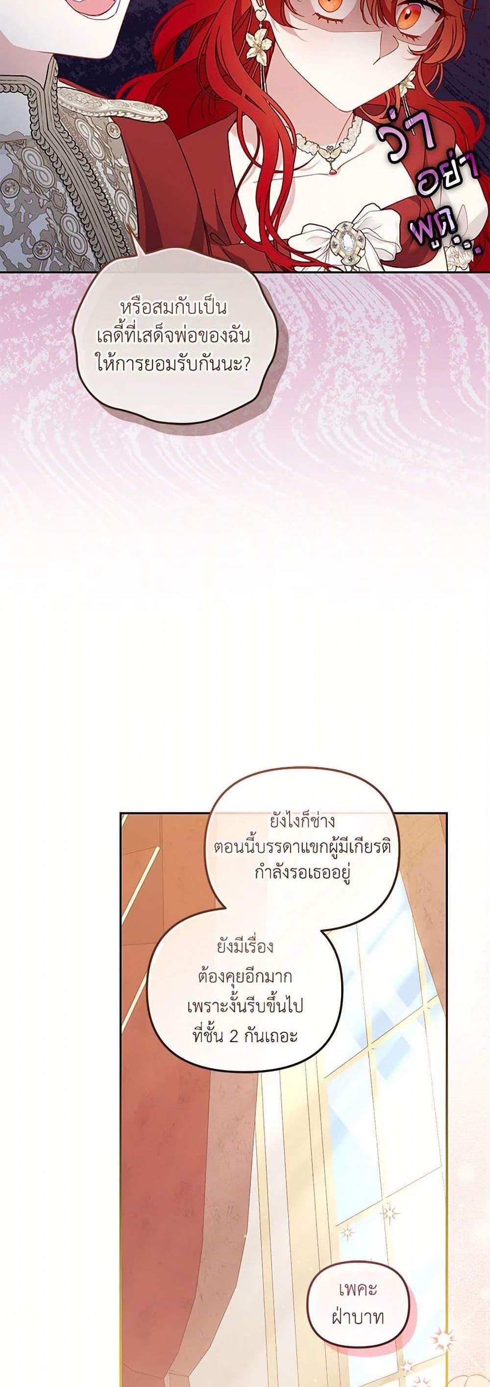 I’m Being Raised by Villains เมื่อฉันถูกเลี้ยงโดยเหล่าวายร้าย แปลไทย