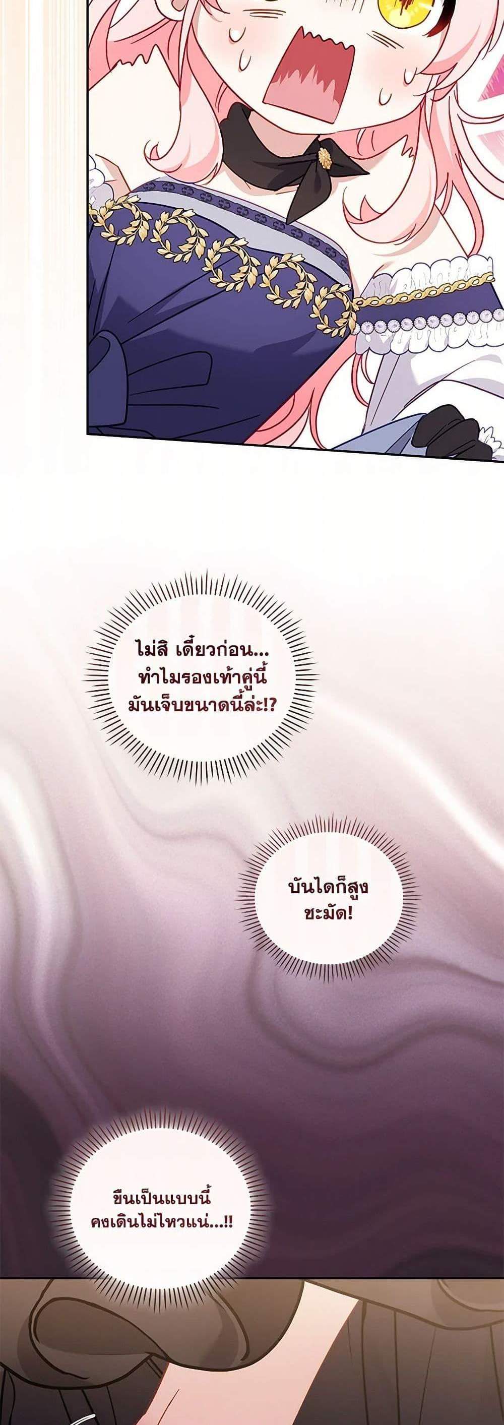 I’m Being Raised by Villains เมื่อฉันถูกเลี้ยงโดยเหล่าวายร้าย แปลไทย