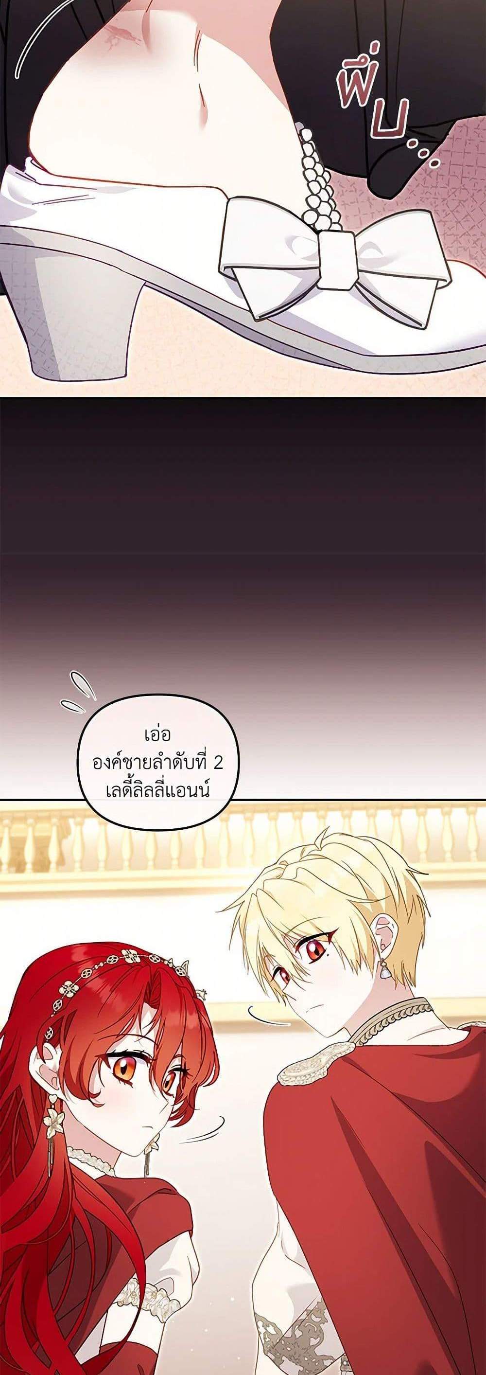 I’m Being Raised by Villains เมื่อฉันถูกเลี้ยงโดยเหล่าวายร้าย แปลไทย