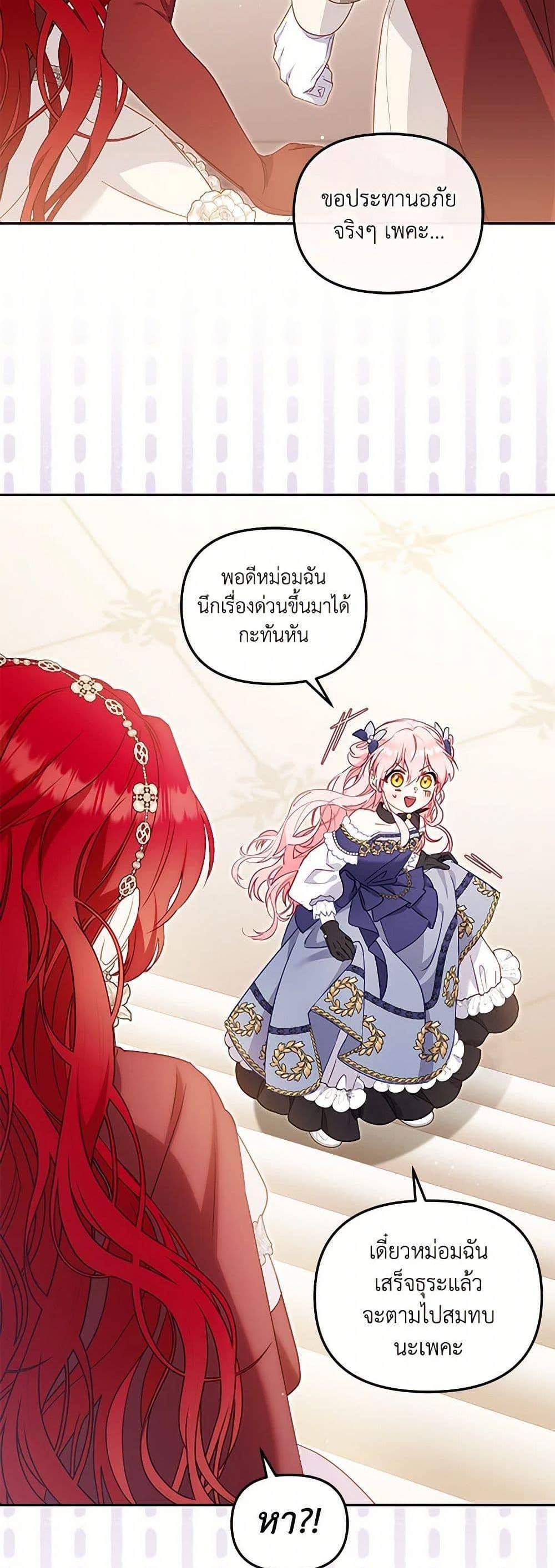 I’m Being Raised by Villains เมื่อฉันถูกเลี้ยงโดยเหล่าวายร้าย แปลไทย
