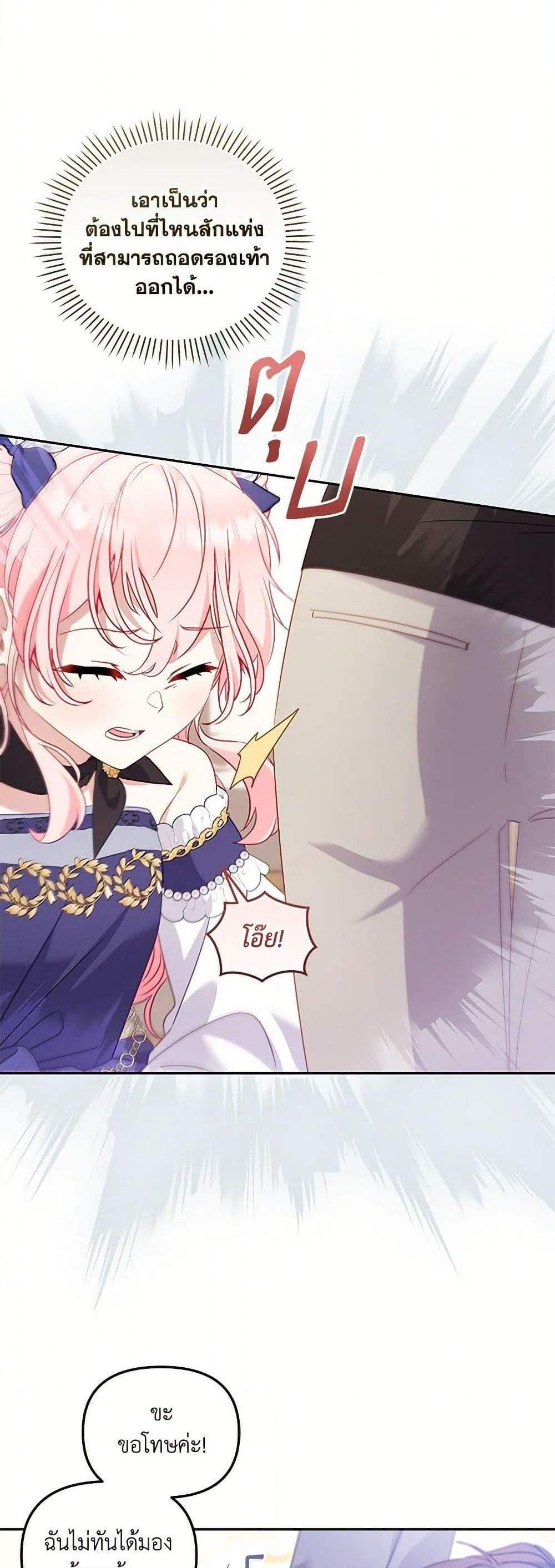 I’m Being Raised by Villains เมื่อฉันถูกเลี้ยงโดยเหล่าวายร้าย แปลไทย