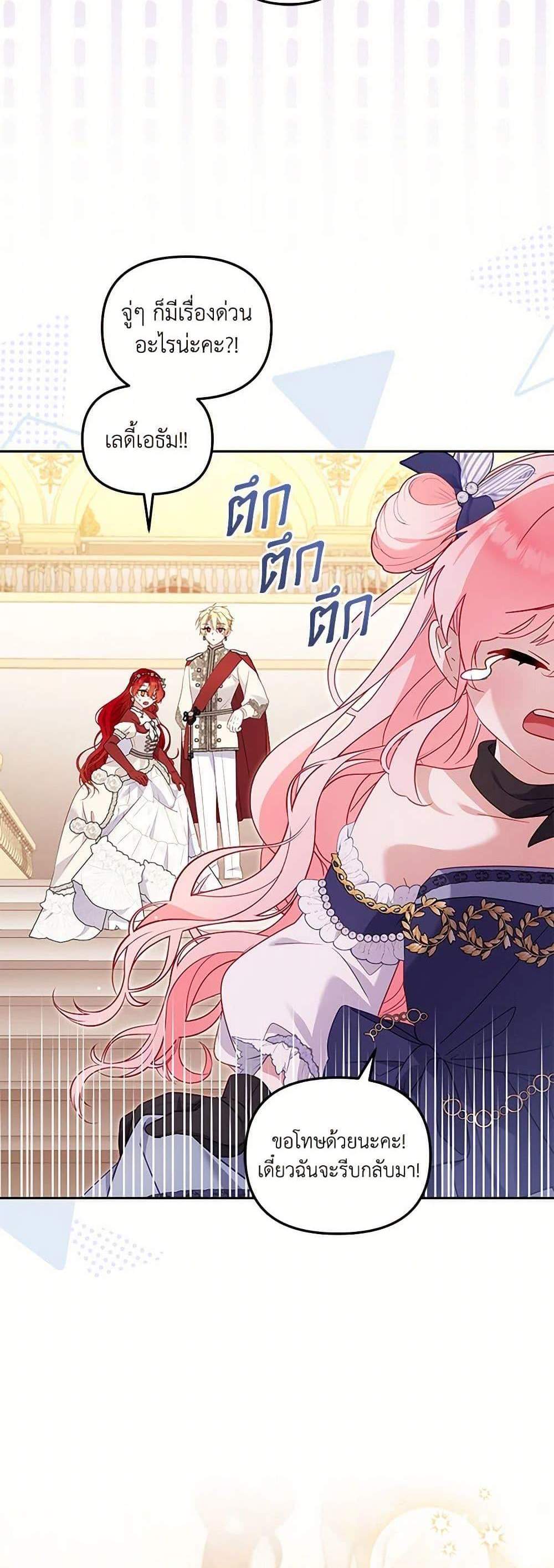 I’m Being Raised by Villains เมื่อฉันถูกเลี้ยงโดยเหล่าวายร้าย แปลไทย