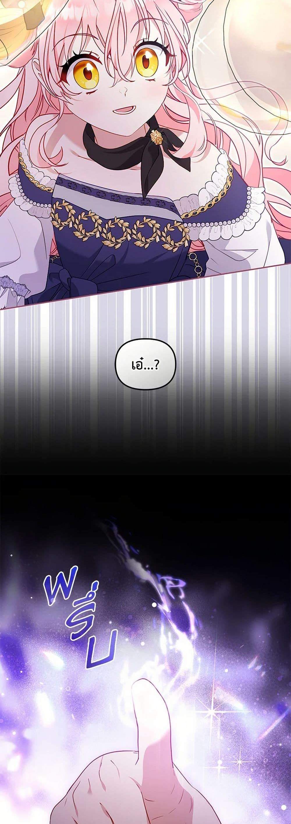I’m Being Raised by Villains เมื่อฉันถูกเลี้ยงโดยเหล่าวายร้าย แปลไทย
