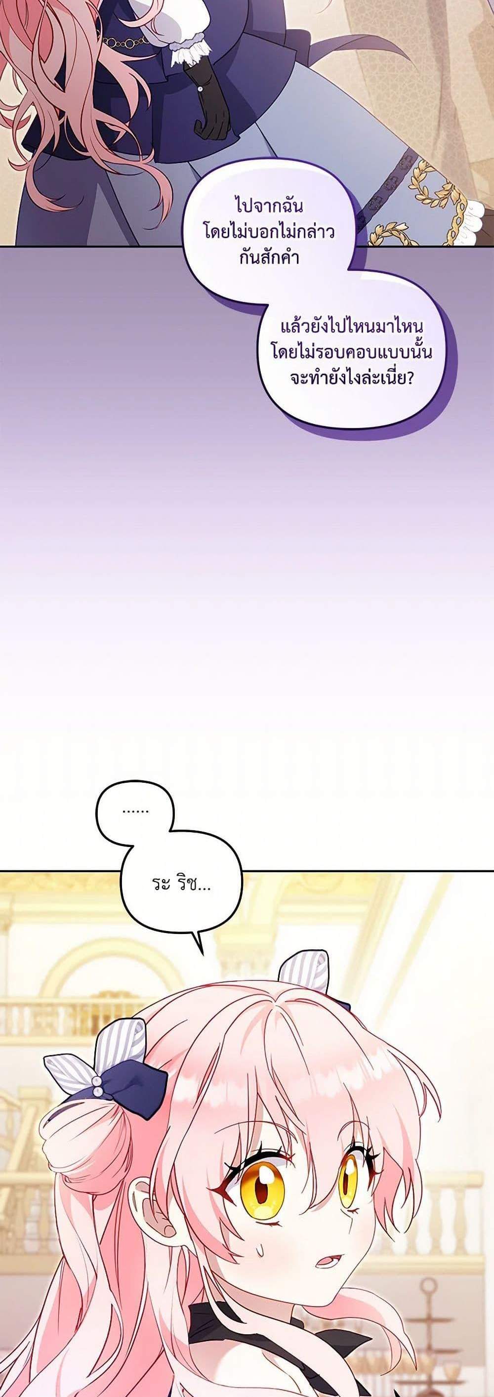 I’m Being Raised by Villains เมื่อฉันถูกเลี้ยงโดยเหล่าวายร้าย แปลไทย