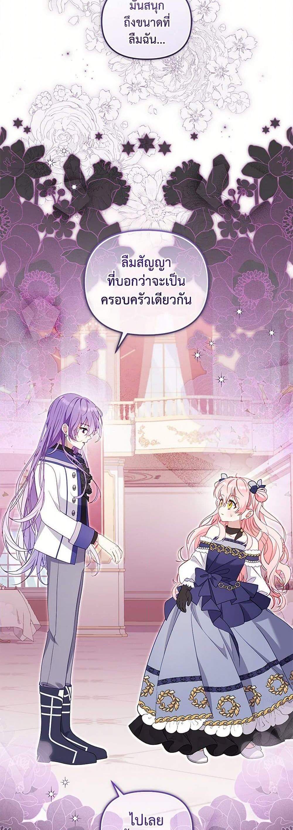 I’m Being Raised by Villains เมื่อฉันถูกเลี้ยงโดยเหล่าวายร้าย แปลไทย