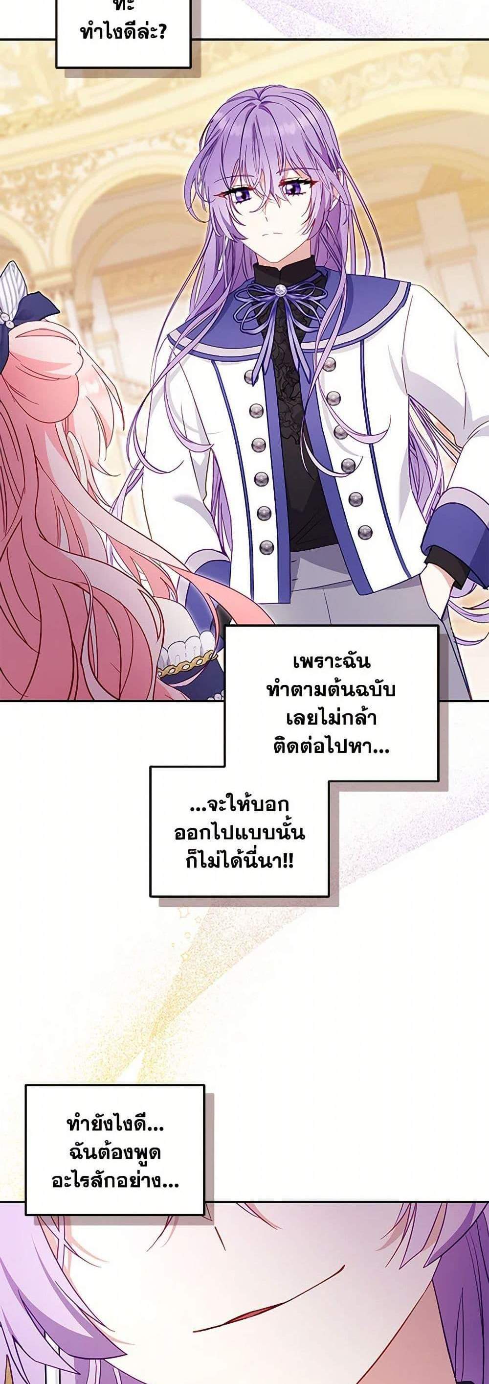 I’m Being Raised by Villains เมื่อฉันถูกเลี้ยงโดยเหล่าวายร้าย แปลไทย