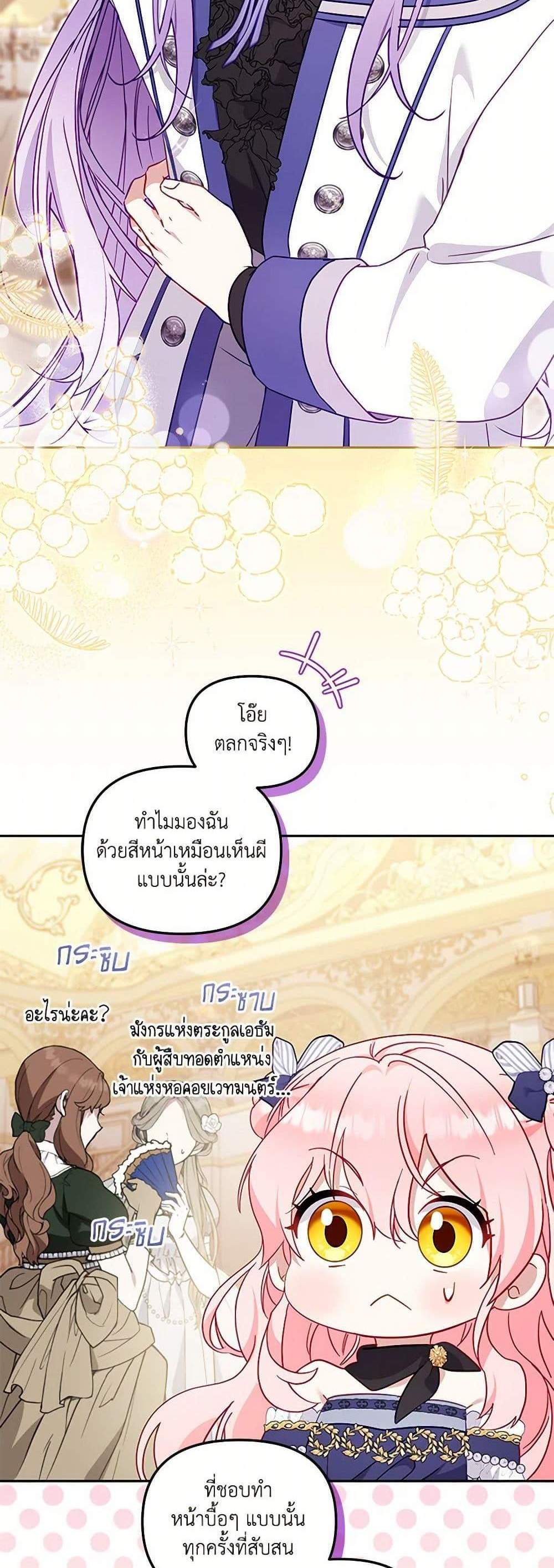 I’m Being Raised by Villains เมื่อฉันถูกเลี้ยงโดยเหล่าวายร้าย แปลไทย