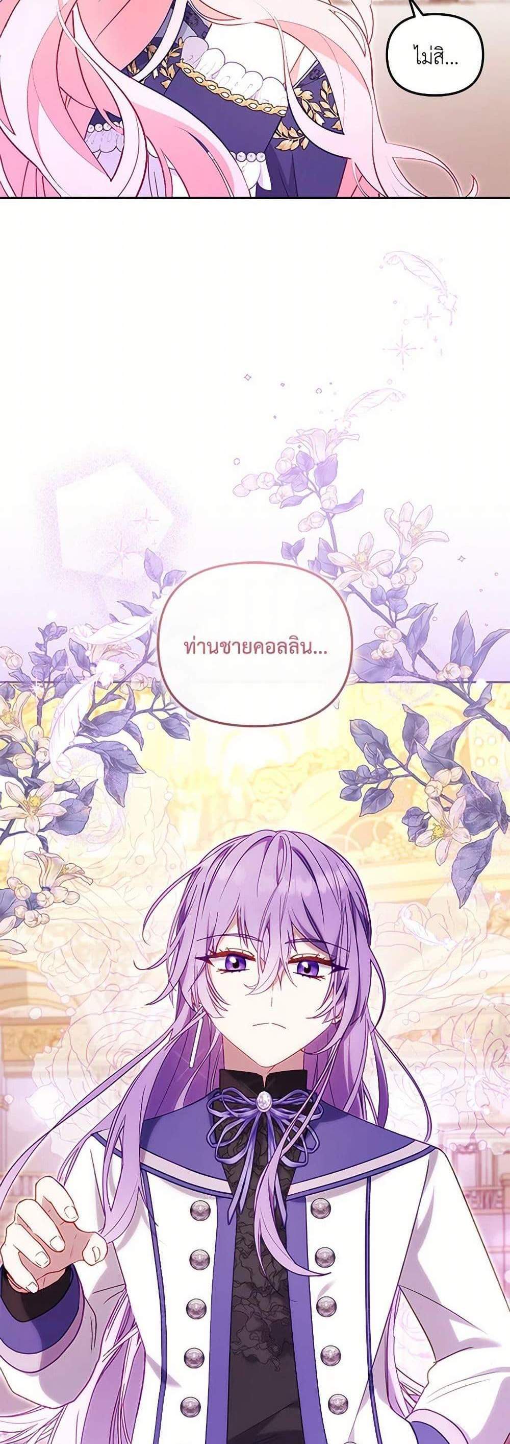 I’m Being Raised by Villains เมื่อฉันถูกเลี้ยงโดยเหล่าวายร้าย แปลไทย