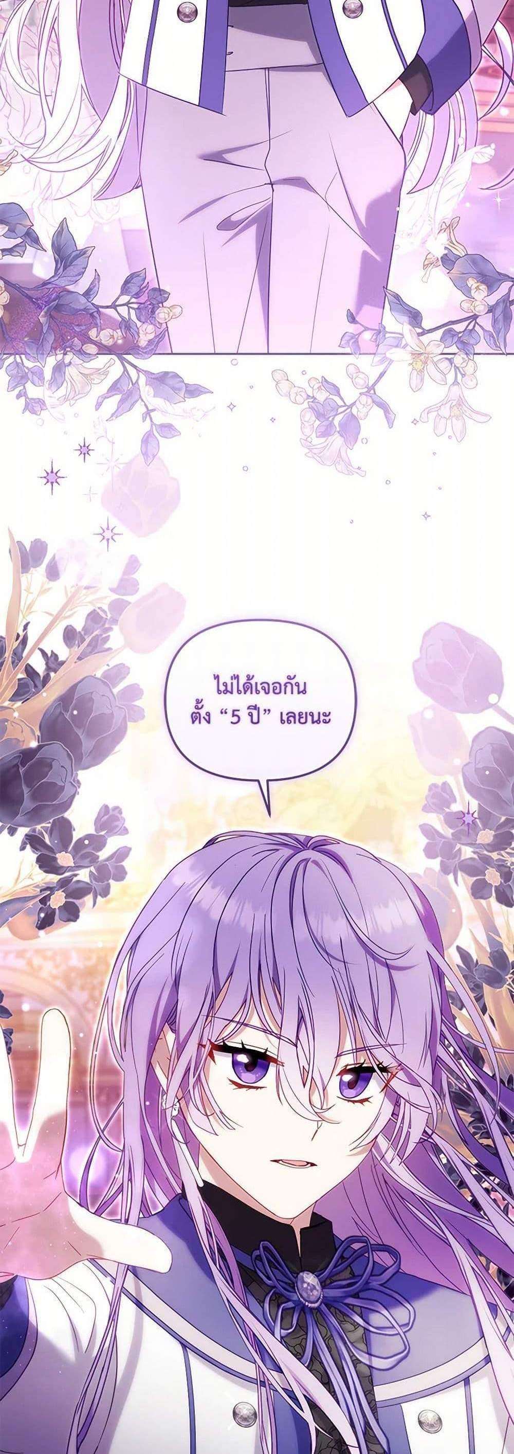I’m Being Raised by Villains เมื่อฉันถูกเลี้ยงโดยเหล่าวายร้าย แปลไทย