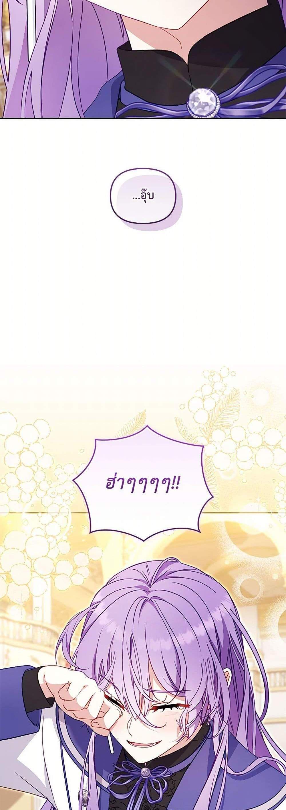 I’m Being Raised by Villains เมื่อฉันถูกเลี้ยงโดยเหล่าวายร้าย แปลไทย