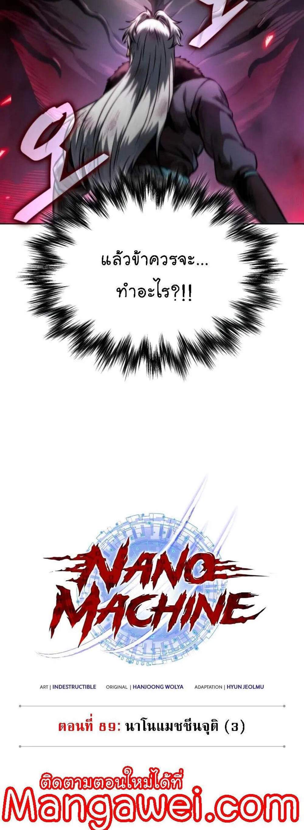 Nano Machine นาโนมาชิน แปลไทย