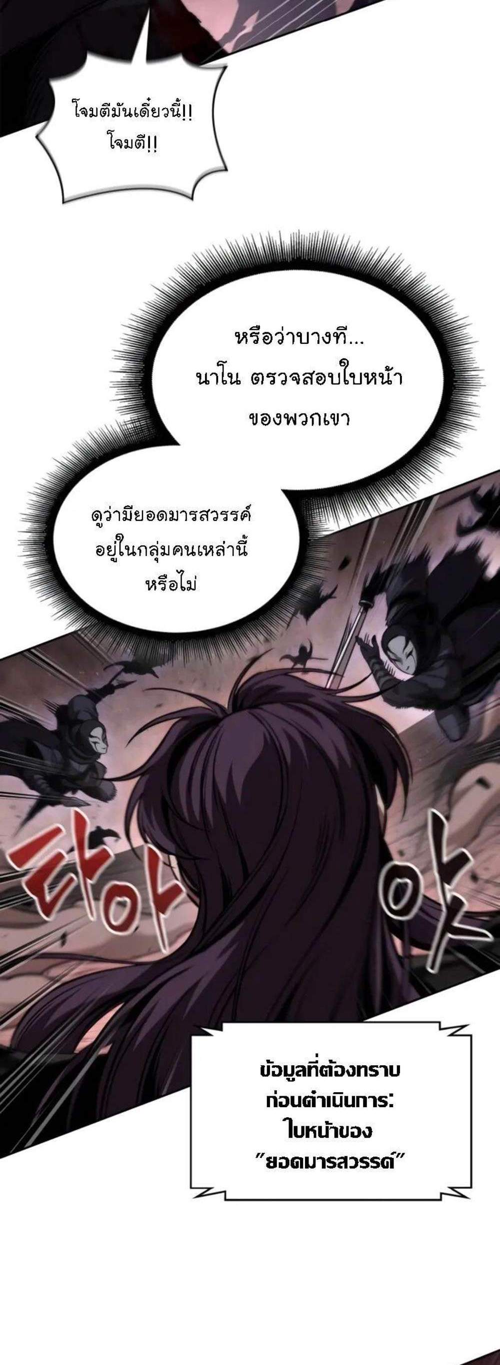 Nano Machine นาโนมาชิน แปลไทย