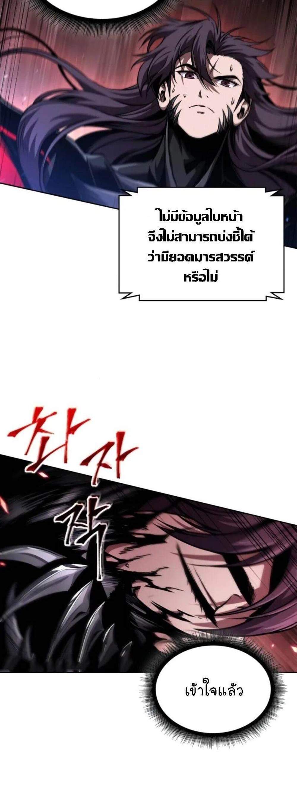Nano Machine นาโนมาชิน แปลไทย