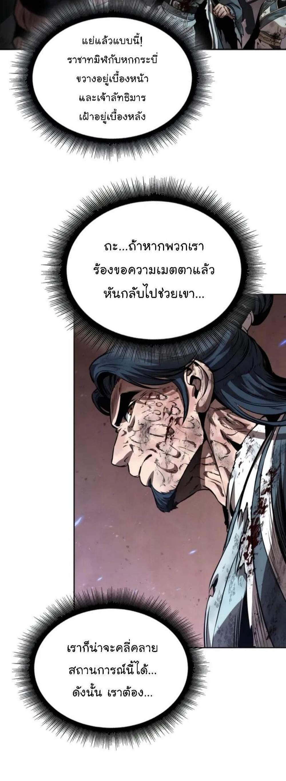 Nano Machine นาโนมาชิน แปลไทย