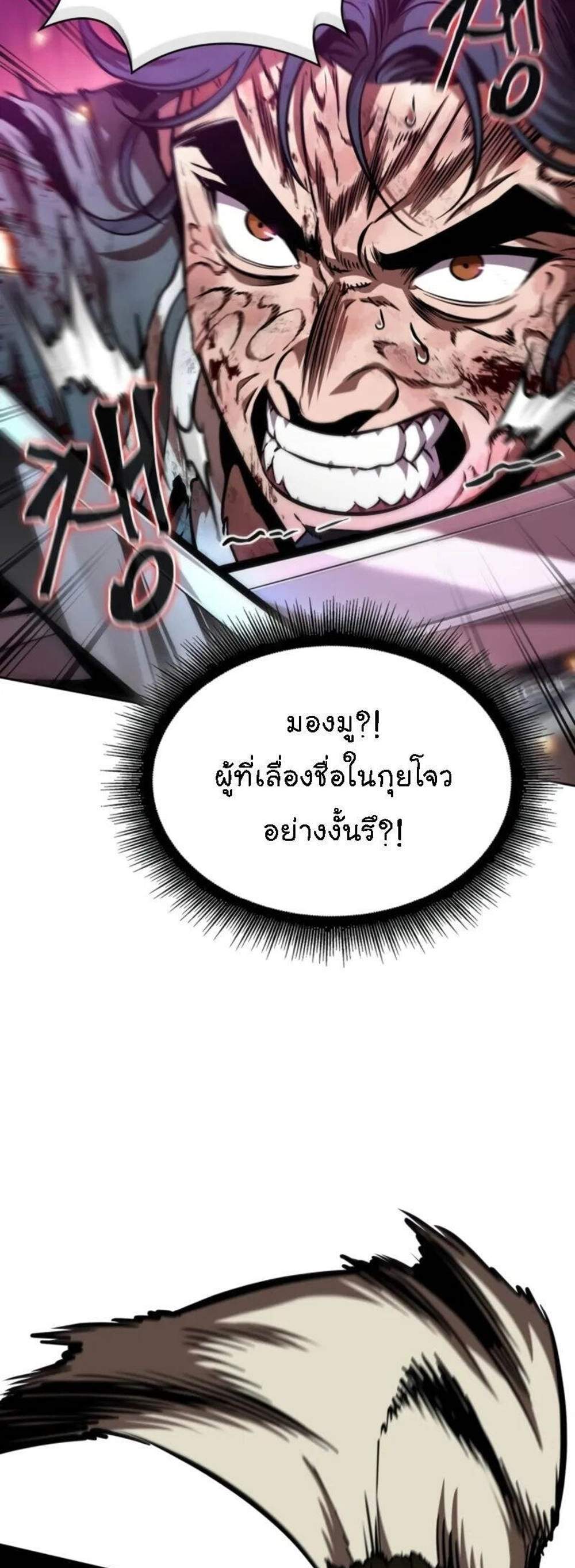 Nano Machine นาโนมาชิน แปลไทย