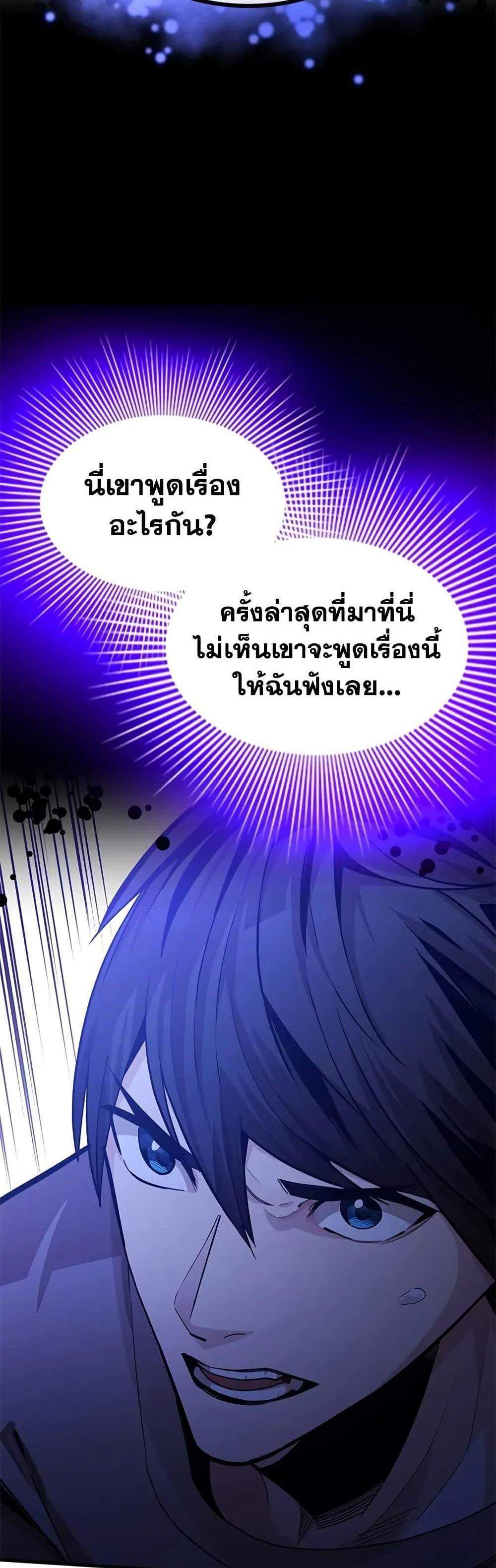 The Tutorial is Too Hard โลกฝึกสอนสุดโหดร้าย แปลไทย